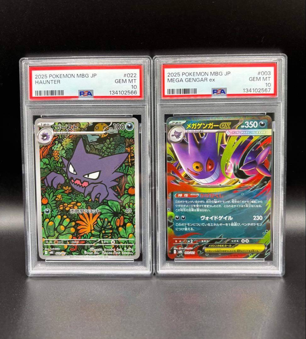 [PSA10連番]メガゲンガーex ゴーストAR