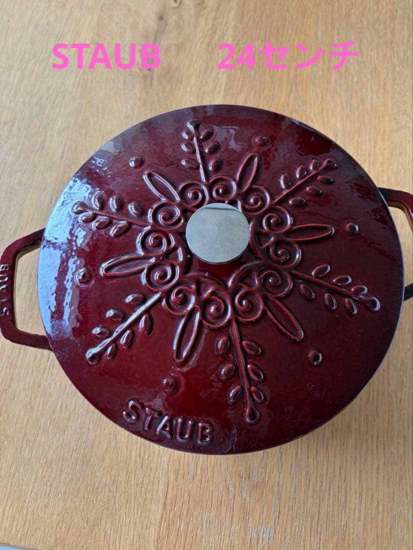 STAUB 24センチ　両手鍋　 ワインレッド 楽天市場】Staub Chistera 24cm CSTR-24 送料無料 ストウブ キッチン