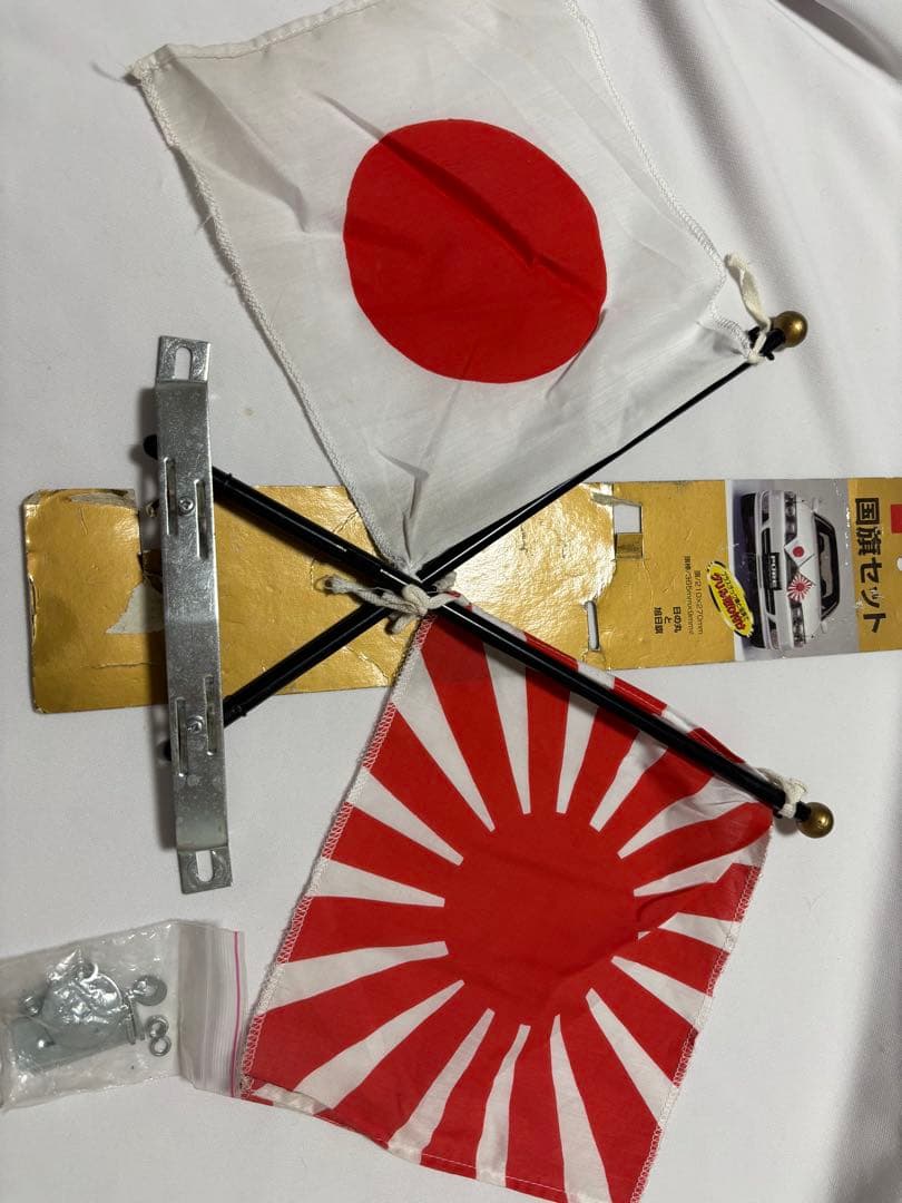 か*り様 日本の国旗と旭日旗セット　正月　成人式　暴走　初日の出　当時物　日章 morebuymore_buys1-g458-11