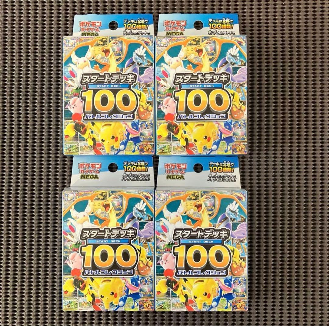 【新品未開封】スタートデッキ100バトルコレクション ４個セット