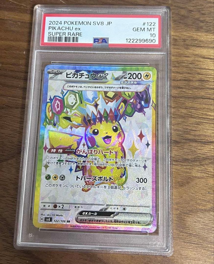 PSA10 ピカチュウex SR 超電ブレイカー　ポケモンカード