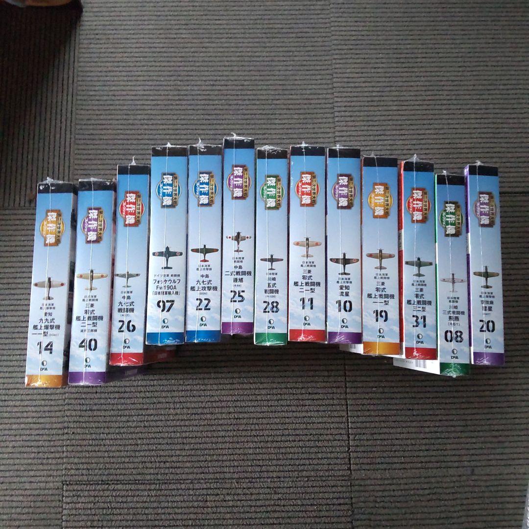第二次世界大戦 傑作機コレクション ディアゴスティーニ まとめ売り