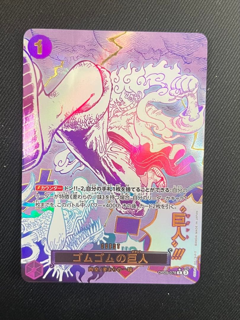 ゴムゴムの巨人　パラレル　OP09-078R