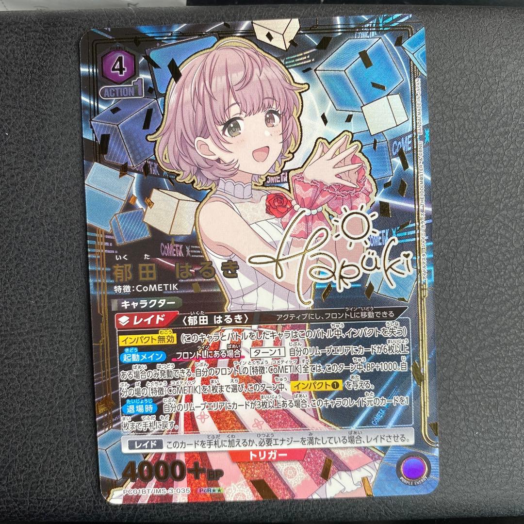 ユニオンアリーナ シャニマス 郁田 はるき 星2 パラレル