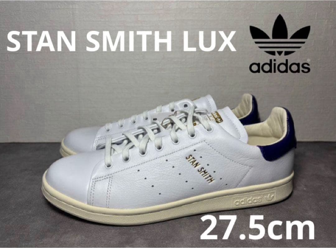 アディダスSTAN SMITH LUX スタンスミス ラックス　パープル