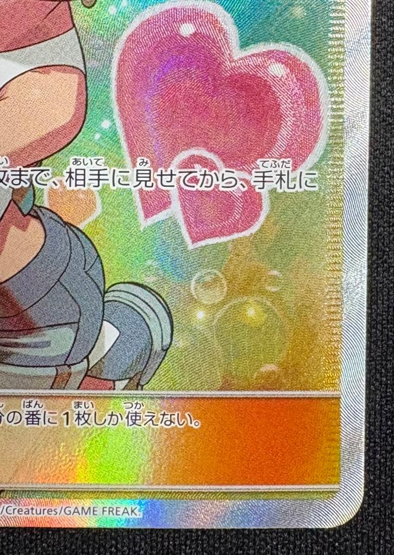 カスミのおねがい SR SM11 104/094 ミラクルツイン ポケモンカード