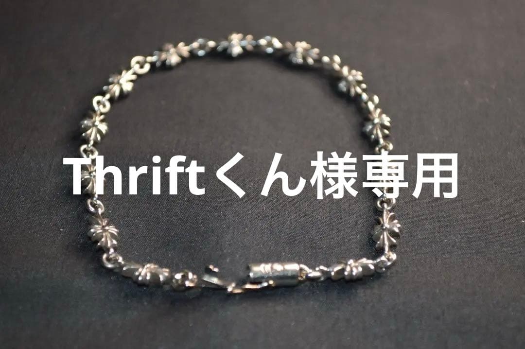 【美品】クロムハーツ 　シルバーブレスレット TINY E CH PLUS