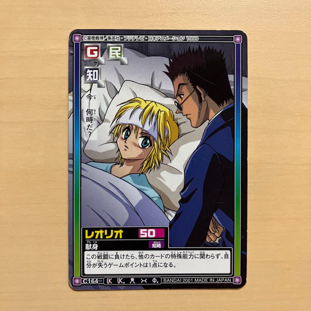 hunter×hunter カードダス クラピカ レオリオ - メルカリ
