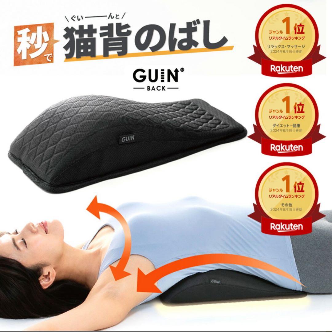 GUIN BACK グインバック　GUIN NECK グインネック