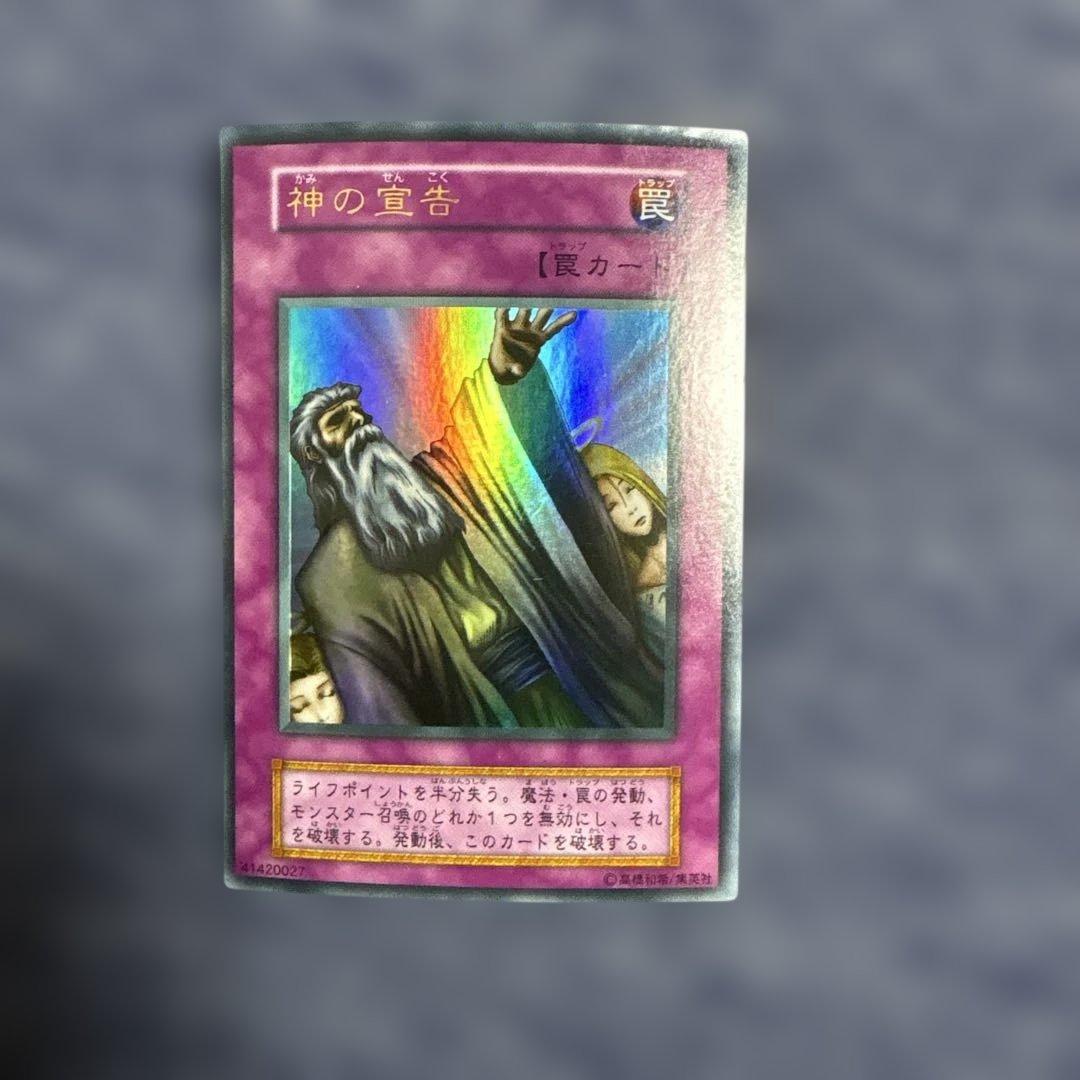 遊戯王OCG 神の宣告 初期ウルトラ - メルカリ