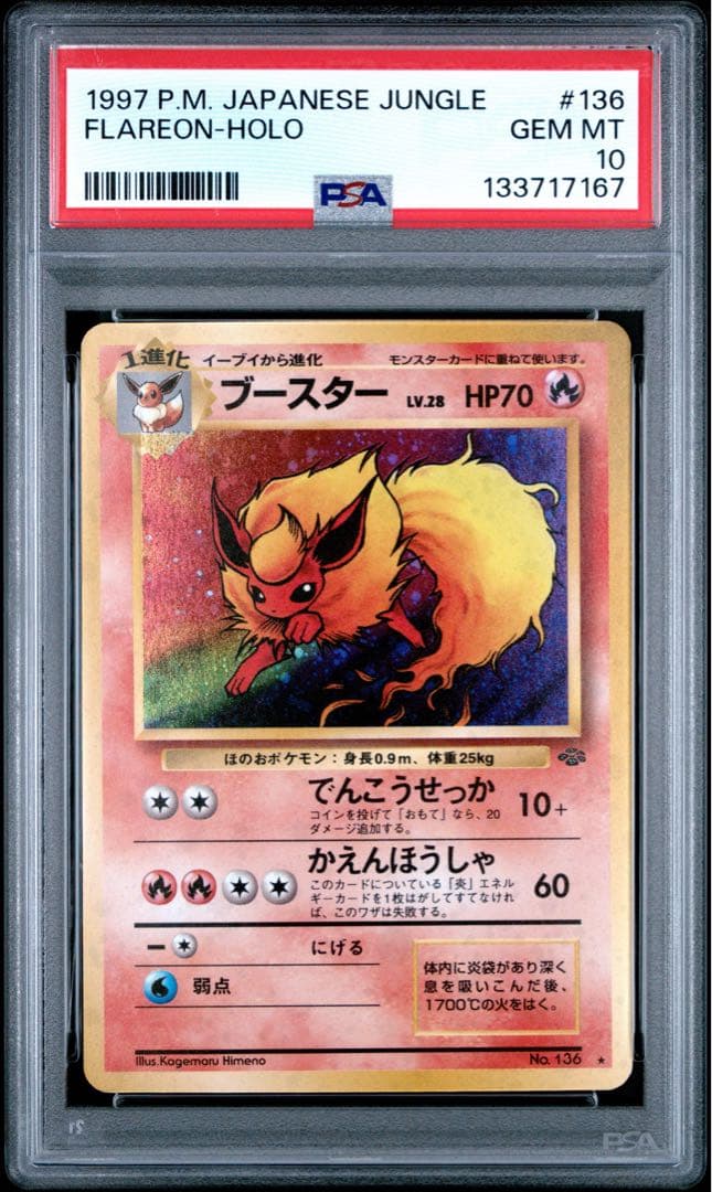 PSA10 ブースター 旧裏 第2弾拡張パック ポケモンジャングル