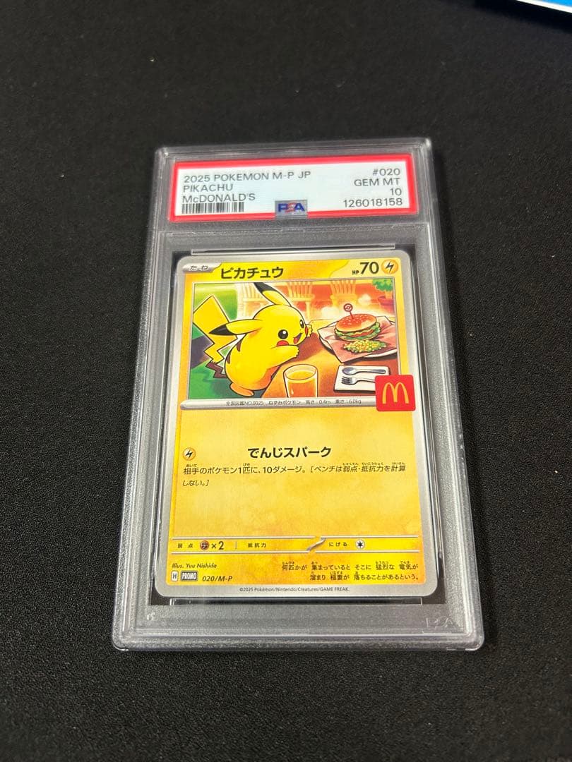 マクドナルド　ポケカ　ピカチュウpsa10