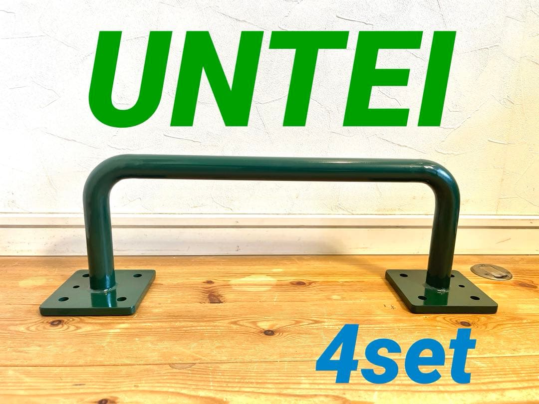 4本セット販売　雲梯　チンニングバー　エクササイズ用品　筋トレ　ダイエット