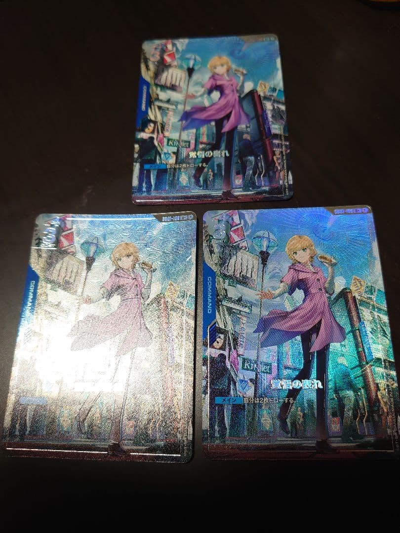 ガンダムカードゲーム 覚悟の表れ U+ パラレル 3枚セット