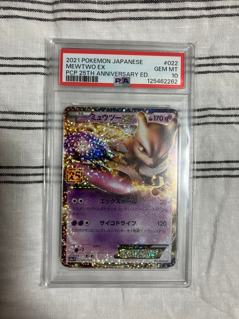 PSA10】ミュウツーEX プロモカードパック 25th - メルカリ