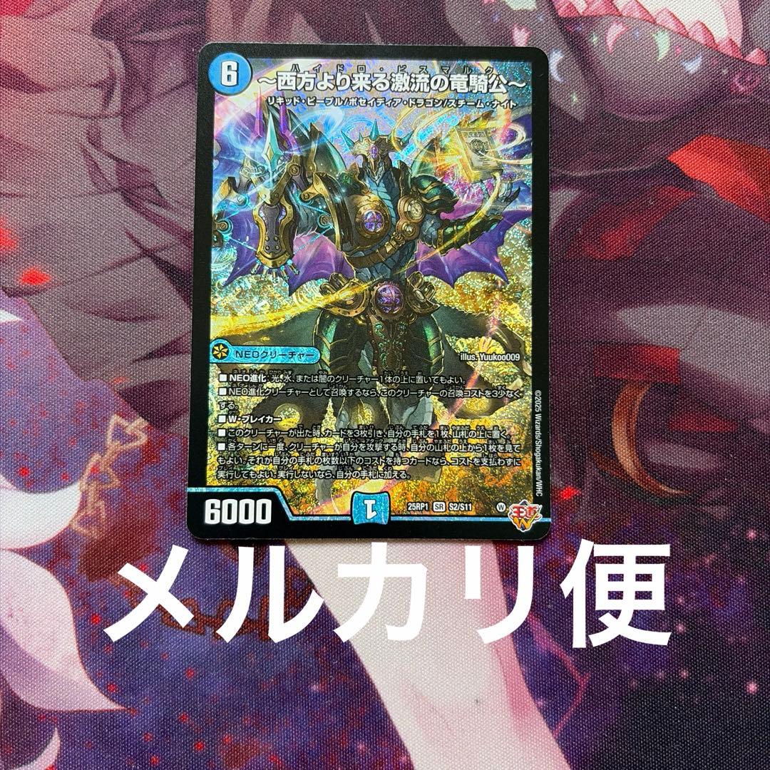 西方より来る激流の竜騎公 ハイドロビスマルク - メルカリ