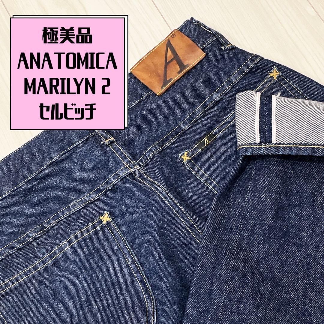 649Rg 未使用級 美品 ANATOMICA 618 MARILYN2 デニム