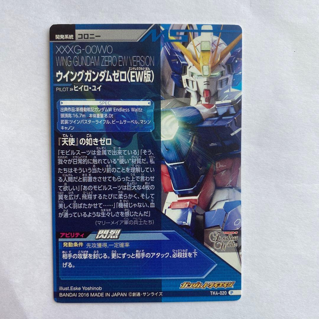 10 ガンダムトライエイジ TK4-020 ウイングガンダムゼロ ew版 - メルカリ