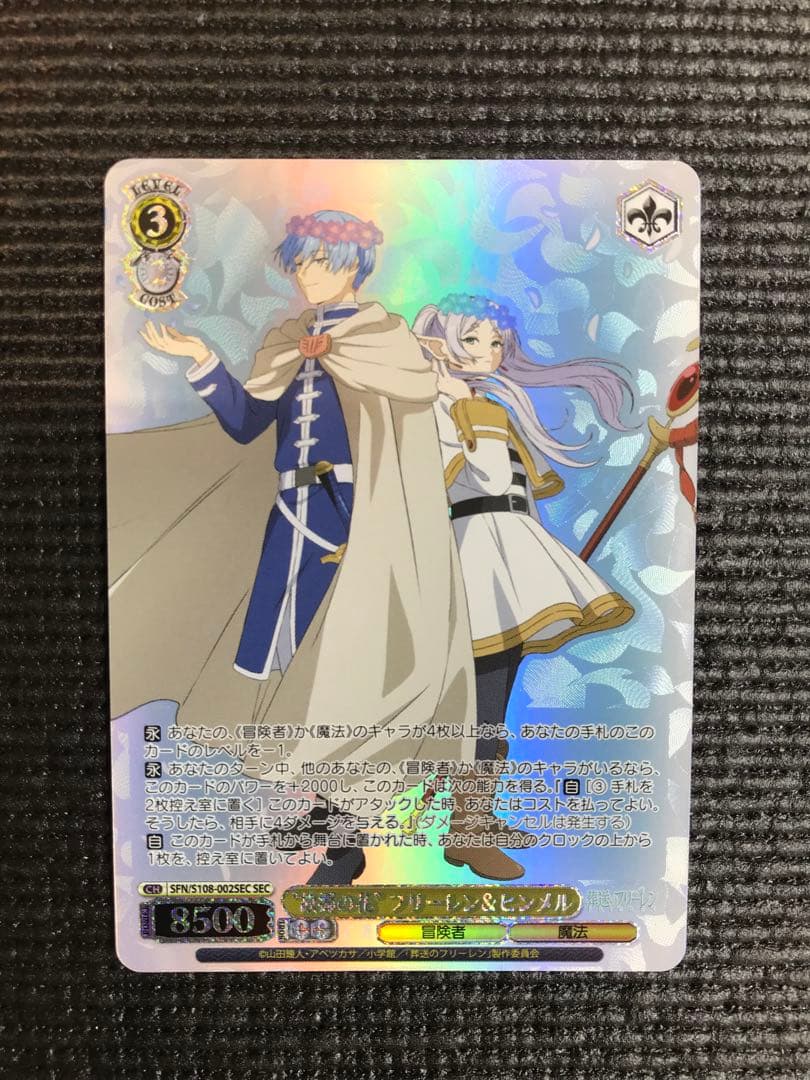 ヴァイスシュバルツ葬送のフリーレン「“故郷の花”フリーレン&ヒンメル