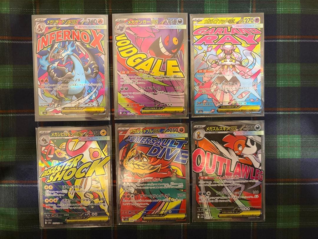 メガリザードンXexMAメガシビルドンexMAメガリザードンXexRR4枚セット