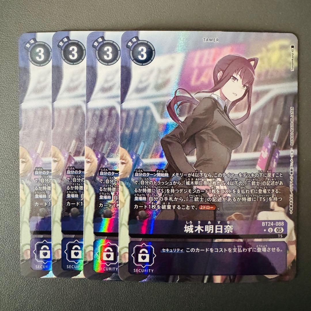 城木明日奈/BT24/パラレル4枚セット/デジモンカード デジモンカード BT-24 城木明日奈 パラレル - メルカリ
