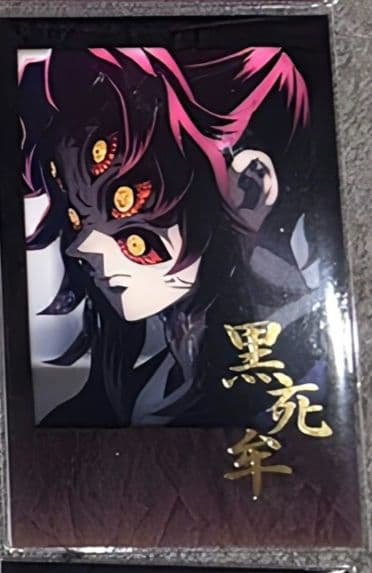 鬼滅の刃 DINING お楽しみくじ 黒死牟 ブロマイド - メルカリ