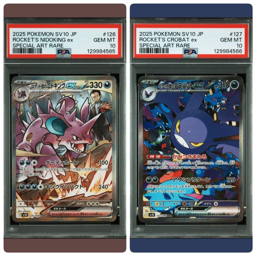 【PSA10】【2連番】 ロケット団のニドキングex クロバットex SAR