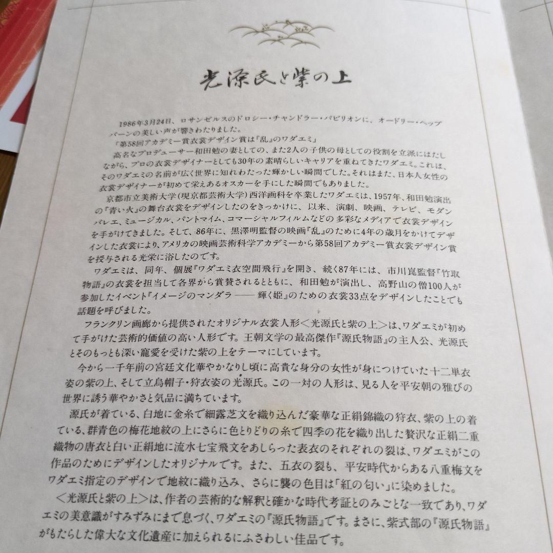 や*え様 ワダミエ 作 光源氏と紫の上 久月 扉付き専用