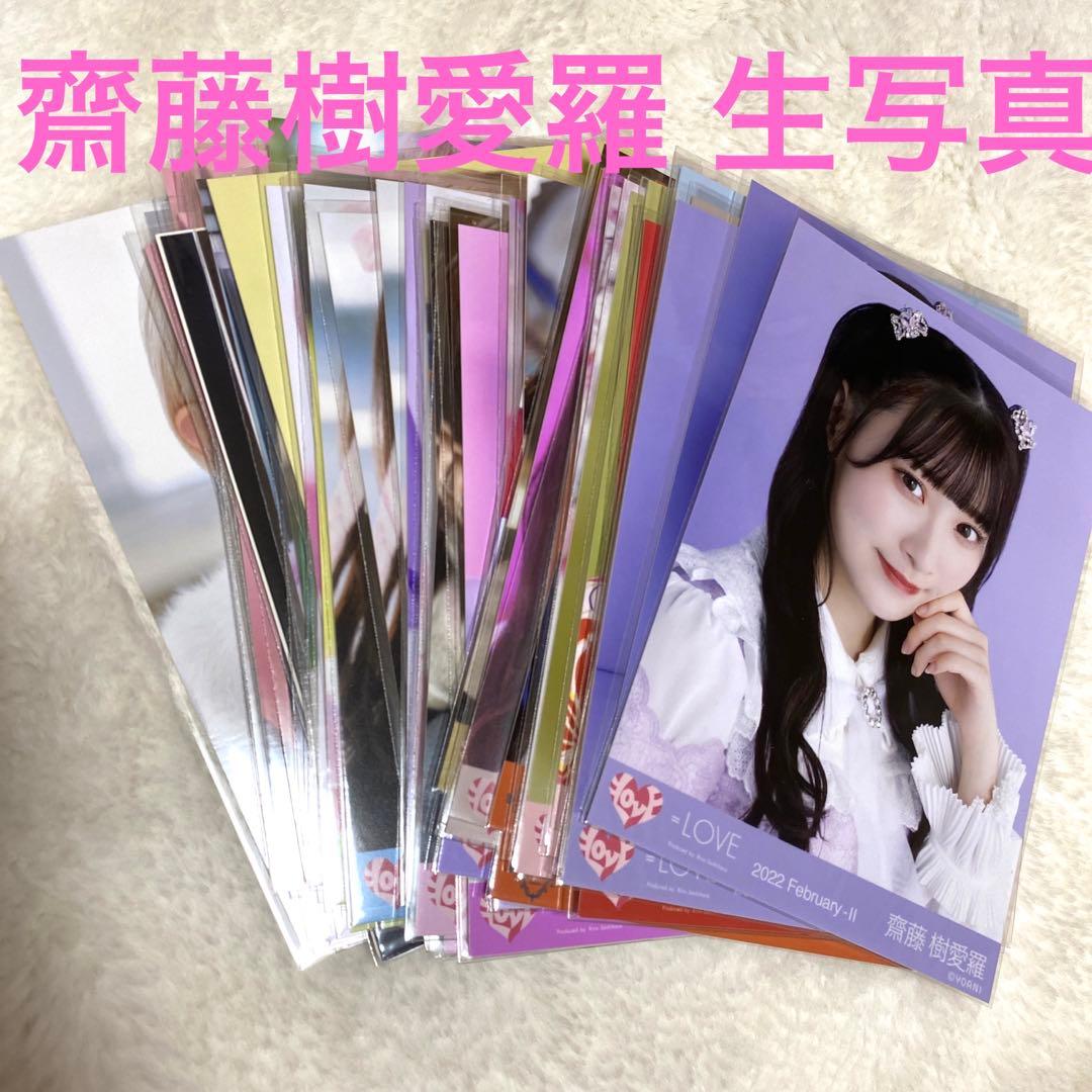 齋藤樹愛羅 生写真 コンプ セミコン ノーマル まとめ売り バ