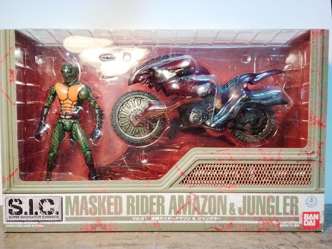 S.I.C. vol.21 「仮面ライダーアマゾン＆ジャングラー」美品 - メルカリ