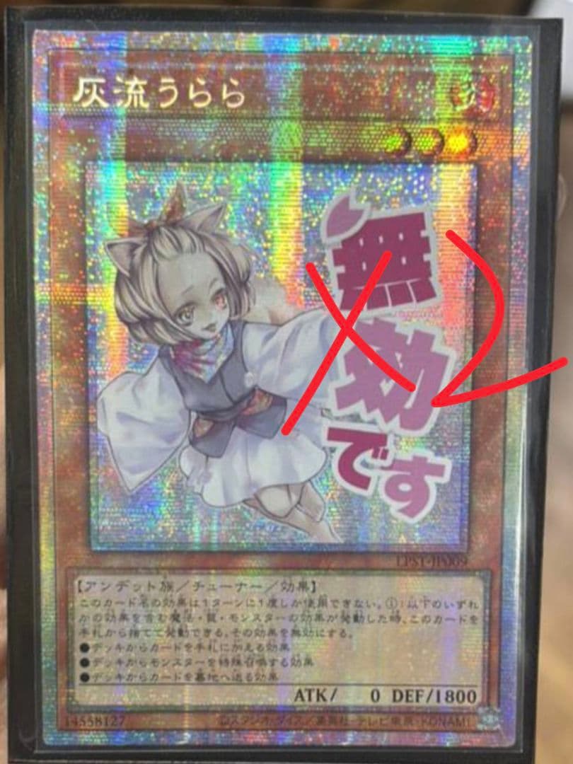 遊戯王 アジア版 灰流うらら スタンプエディション プリズマ プリシク 2枚