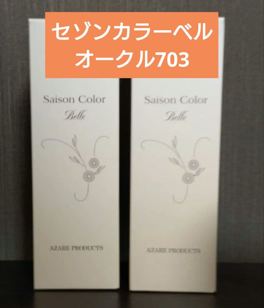 Saison Color リキッドファンデーション OC703 オークル✖2個