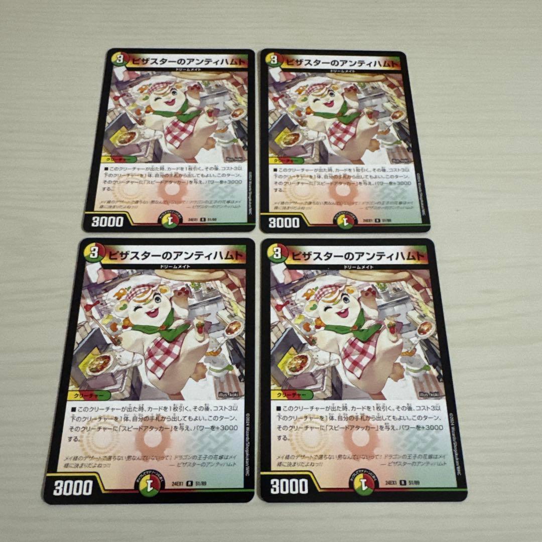 ピザスターのアンティハムト 4枚セット - メルカリ