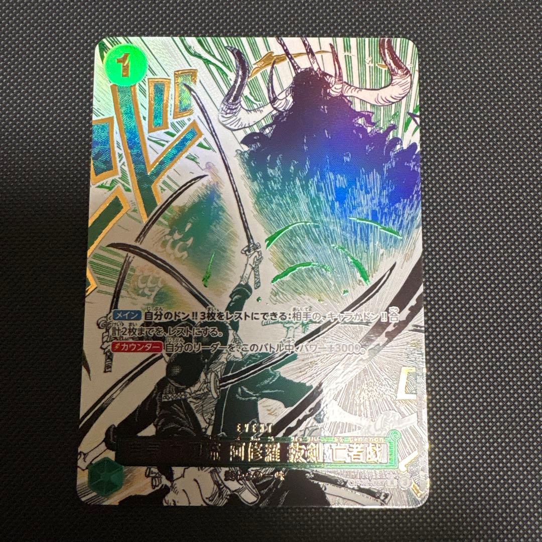 鬼気 九刀流 阿修羅 抜剣 亡者戯 R スーパーパラレル(コミパラ) OP12…