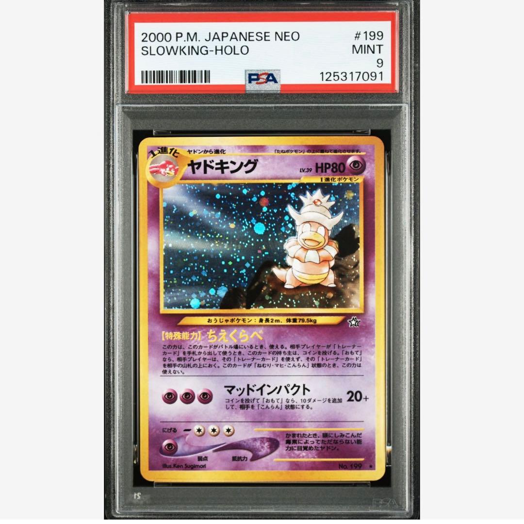 【PSA9】ヤドキング　旧裏　neo