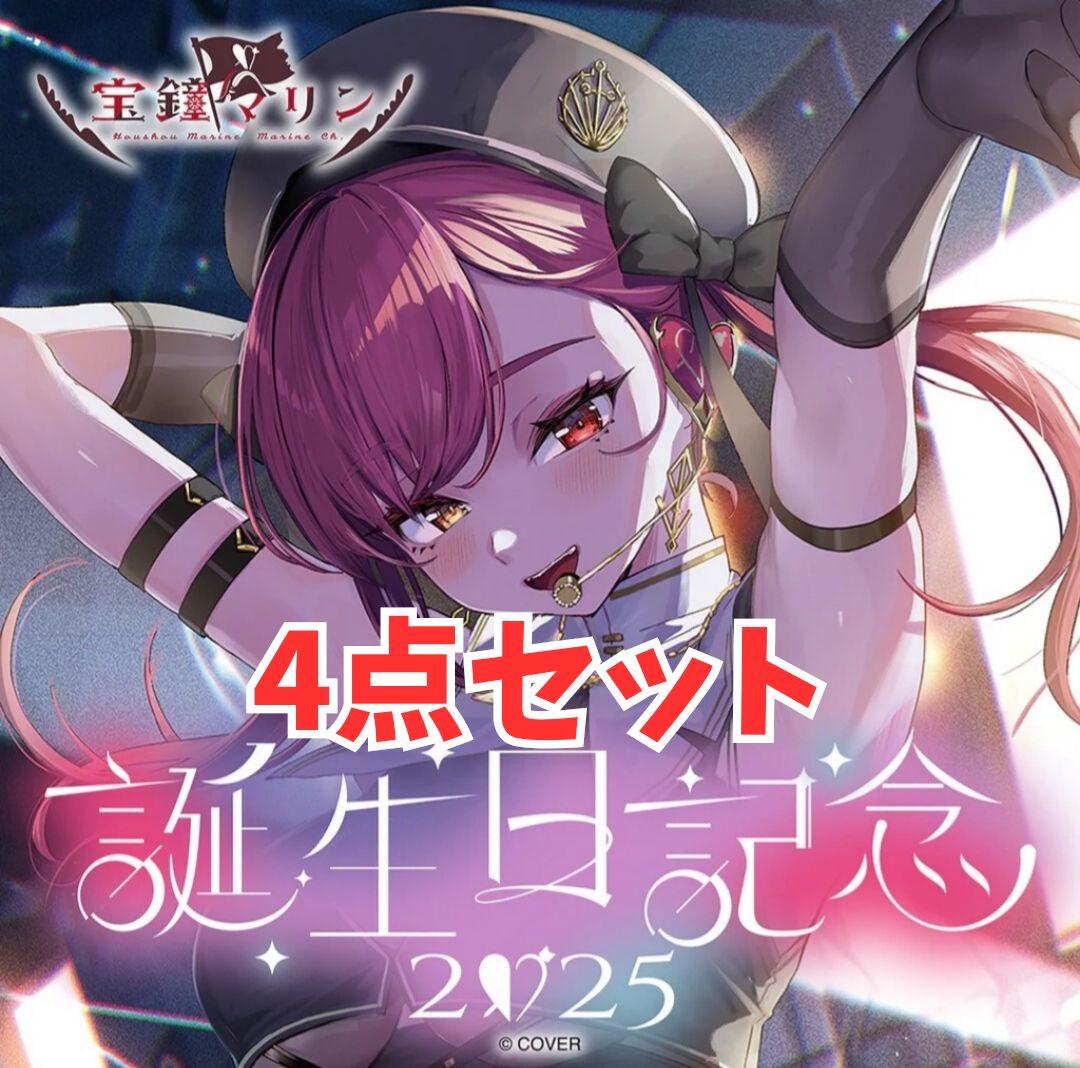 ホロライブ　宝鐘マリン　誕生日記念2025 4点セット ホロカセット【宝鐘マリン 誕生日記念2025】 - メルカリ
