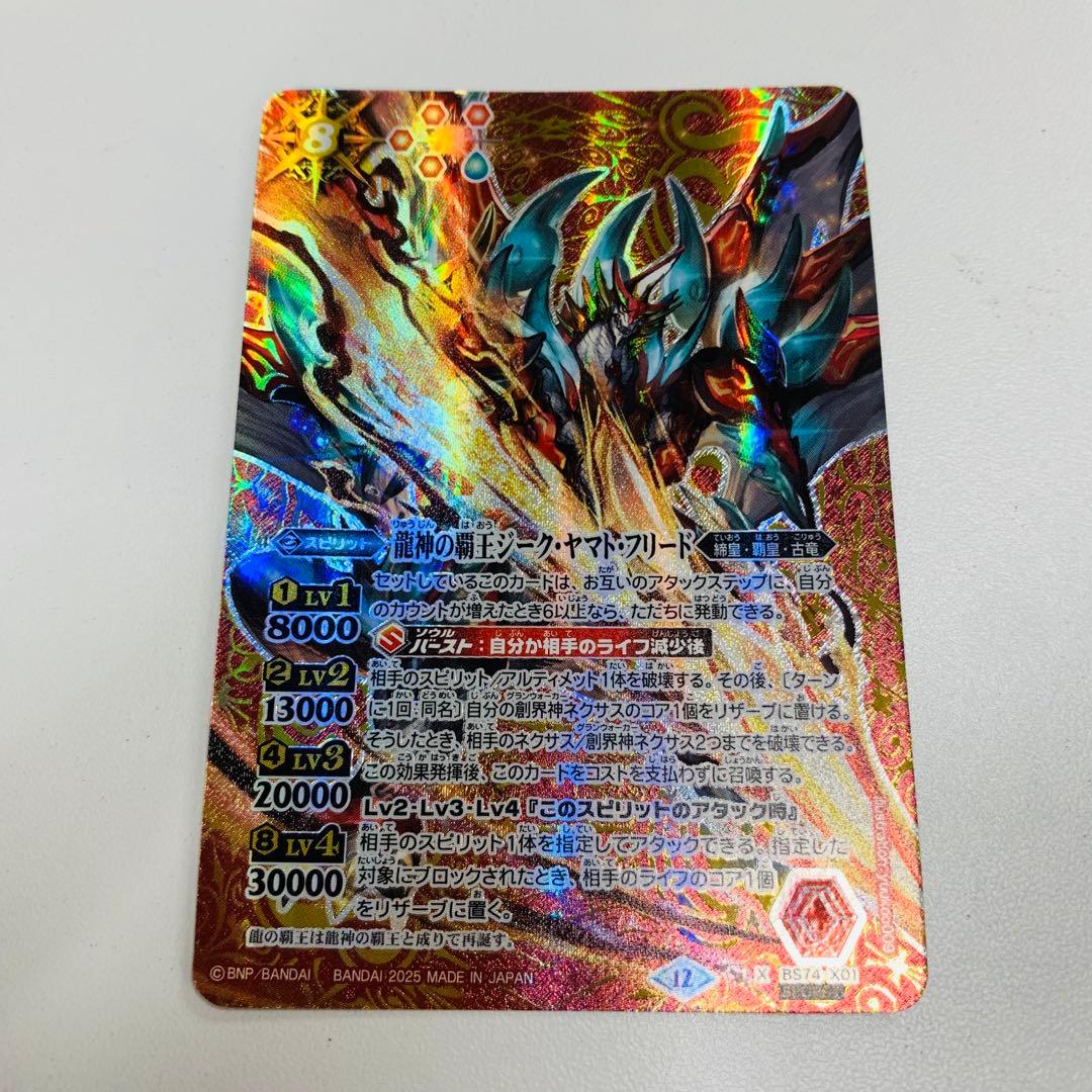 龍神の覇王ジークヤマトフリード シークレット 覇極来臨