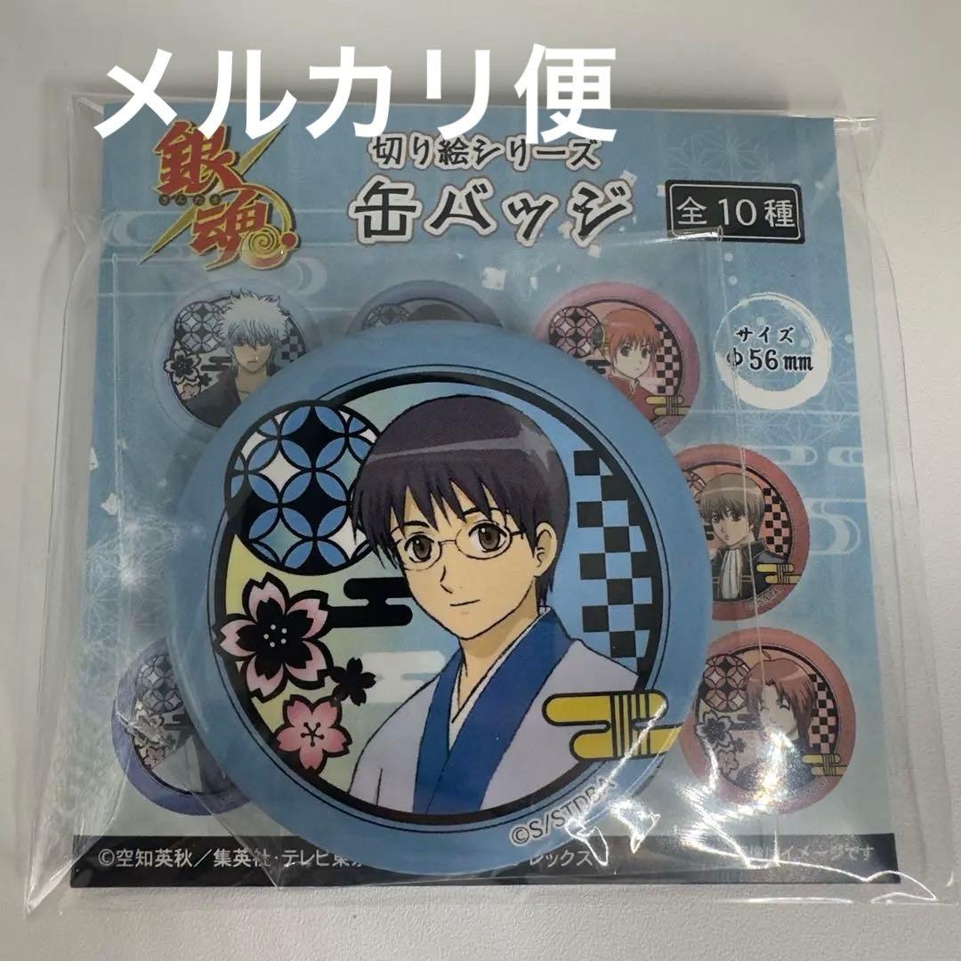 銀魂 切り絵シリーズ 缶バッジ 志村新八 - メルカリ