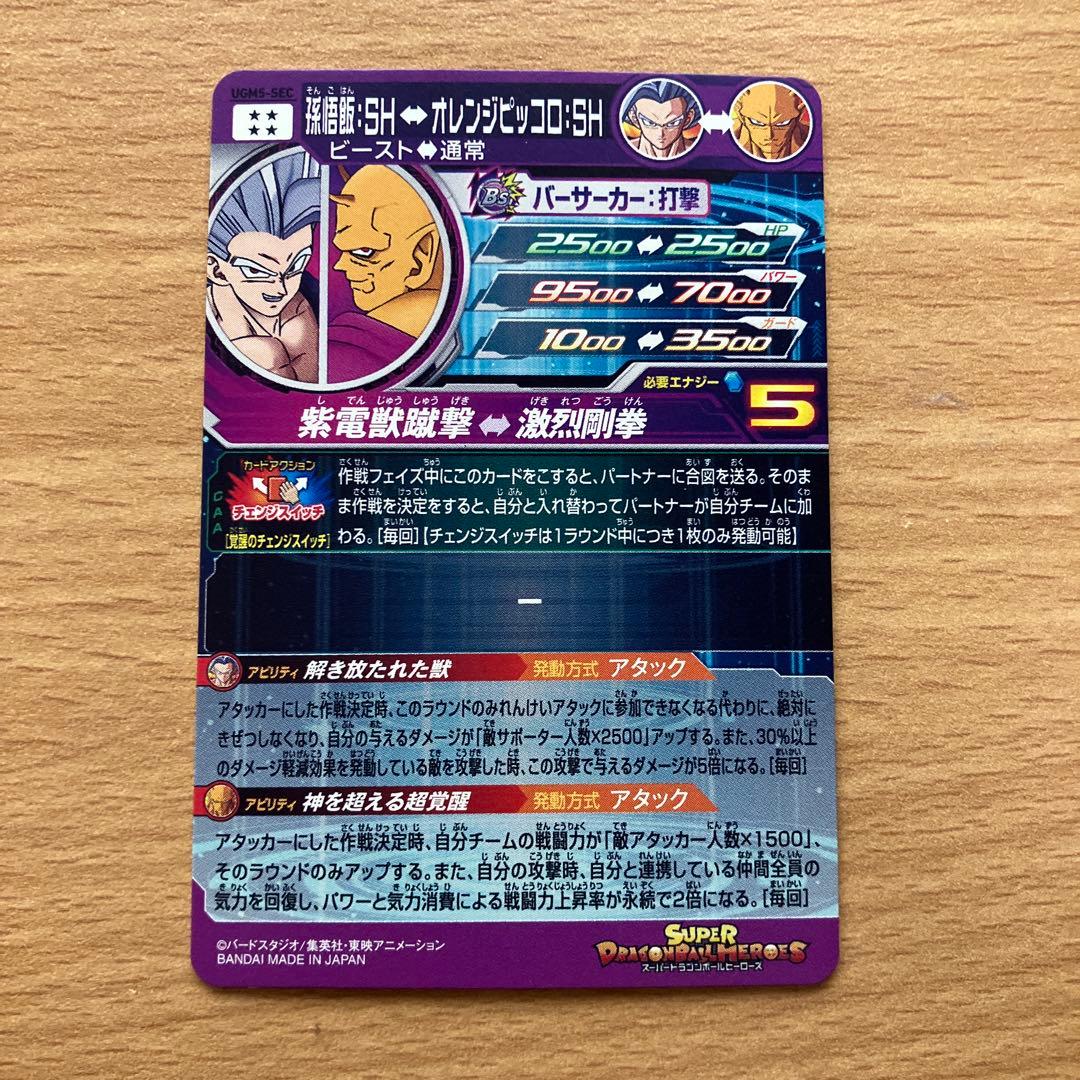 スーパードラゴンボールヒーローズ ugm5-sec 孫悟飯sh - メルカリ
