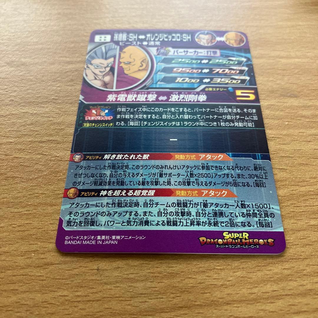 スーパードラゴンボールヒーローズ ugm5-sec 孫悟飯sh - メルカリ