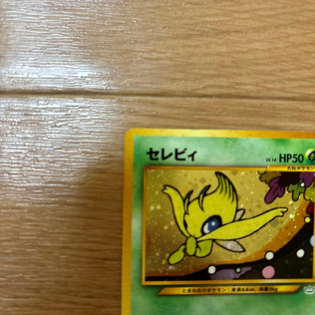 セレビィ ポケモンカード ポケカ 旧裏 - メルカリ