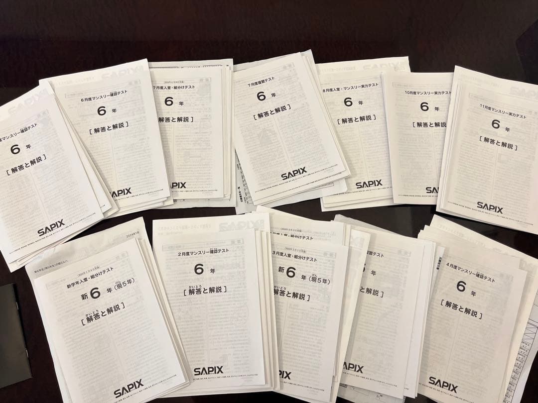 2024年SAPIX 6年生 テスト解答と解説集(全部12回分) - メルカリ