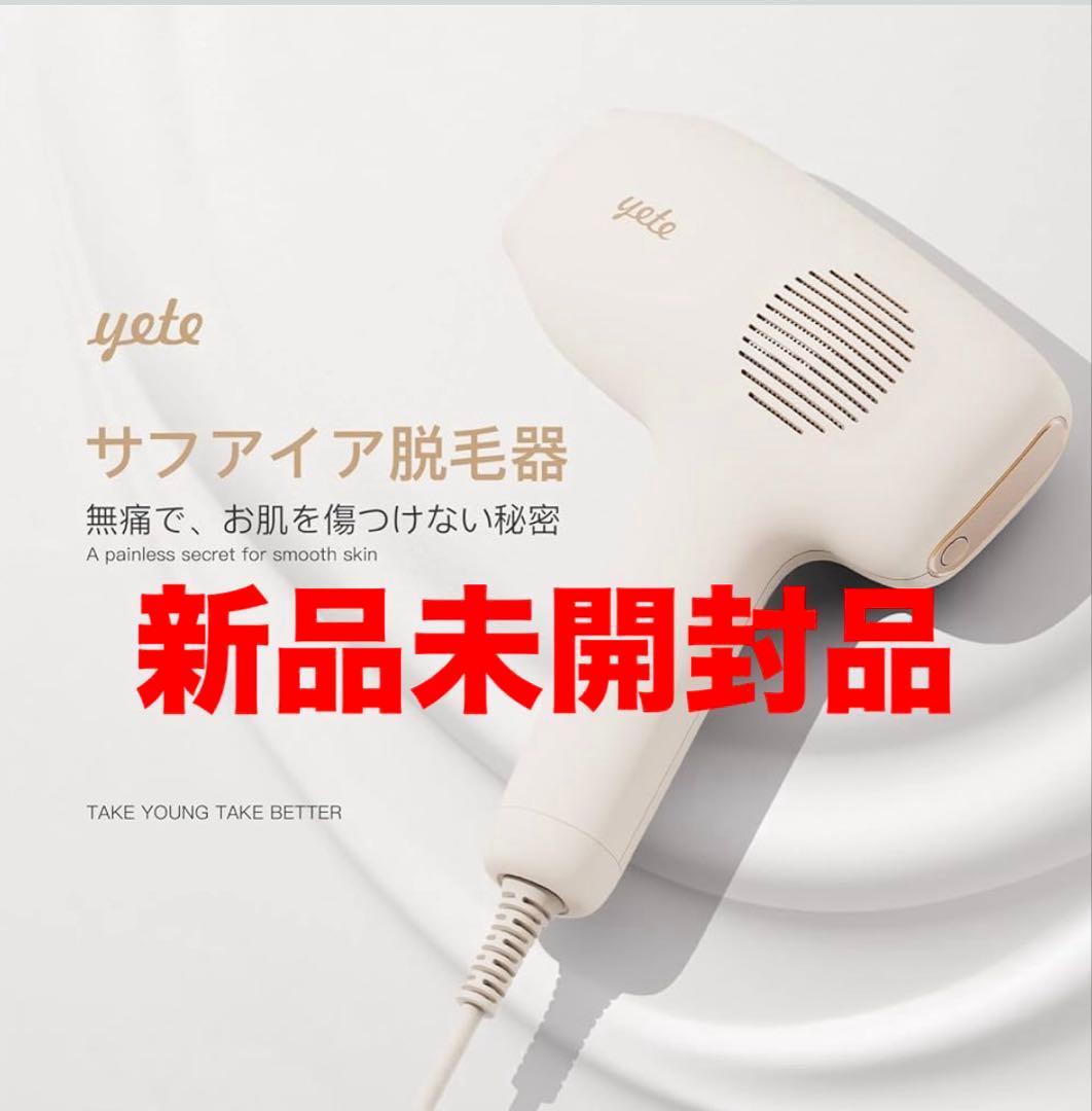 【Yete】脱毛器 家庭用脱毛器 IPL光脱毛器 冷感脱毛 無限照射回数