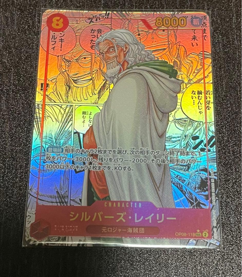 あんしん鑑定可】ワンピースカード コミパラ シルバーズ・レイリー【即