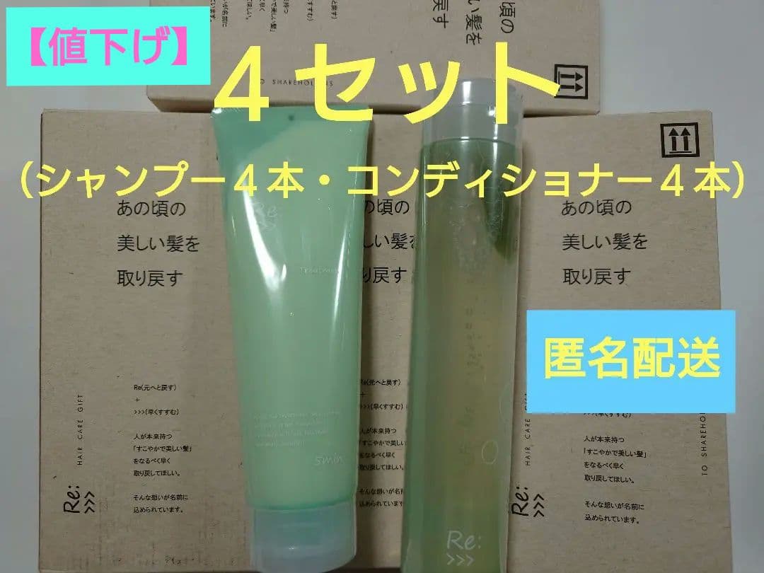 アジュバンコスメ　株主優待　シャンプー・トリートメントセット　4セット！匿名配送
