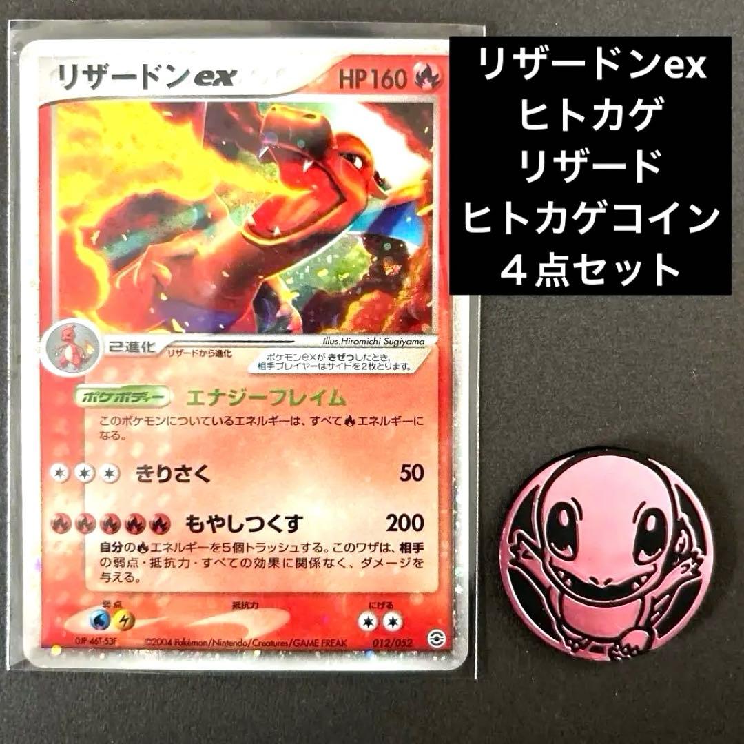 超希少】リザードンex ランダム構築スターター 012/052 ポケモンカード