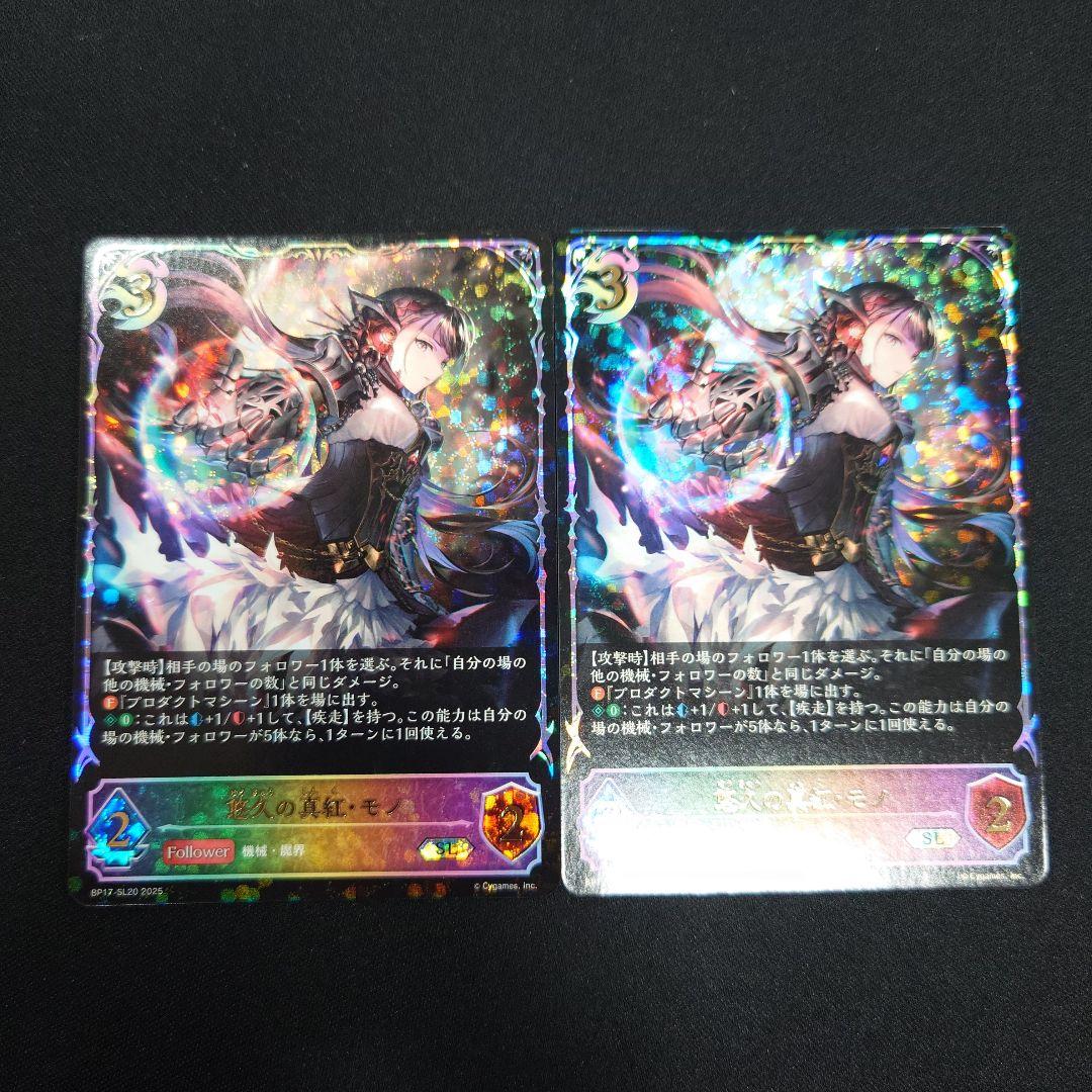 シャドバEV 悠久の真紅・モノ SL 2枚 BP17