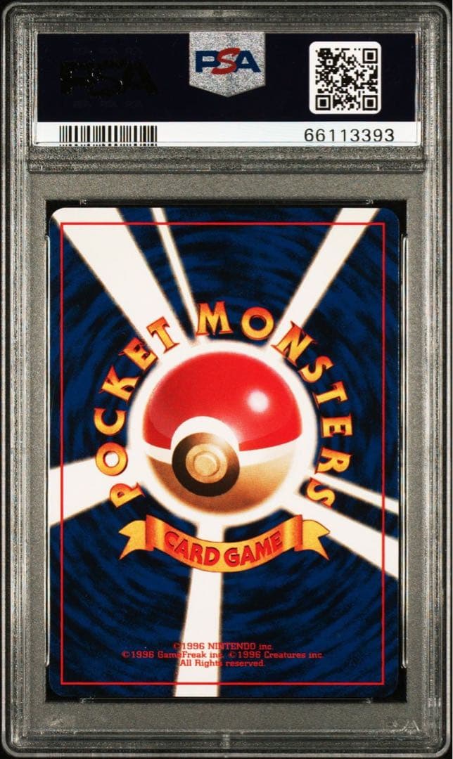 ☆PSA10 ヒマナッツ LV.16 旧裏 プロモ ポケモンカードになったワケ