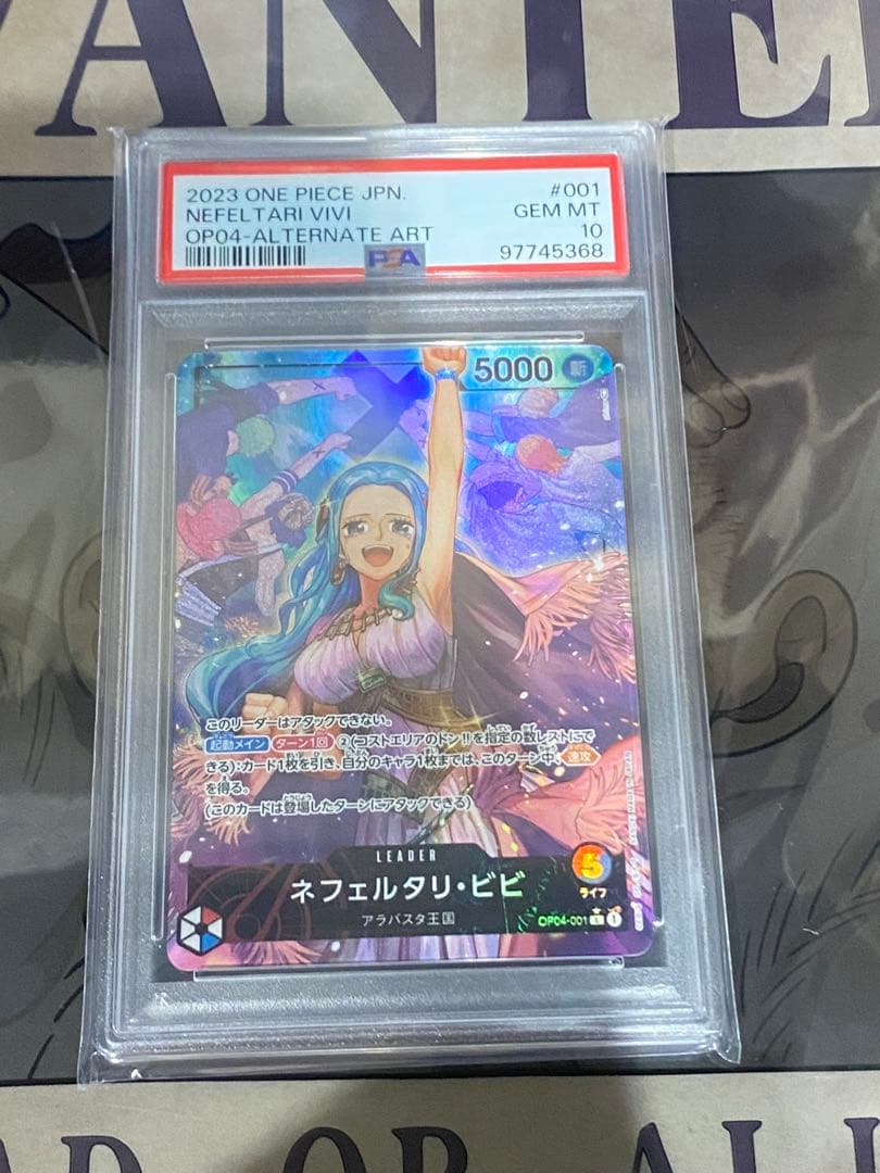 ネフェルタリ・ビビ ワンピースカード ビビ リーダーパラレル psa10