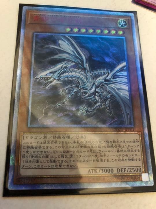 遊戯王 青眼の亜白龍　20thシークレット　美品